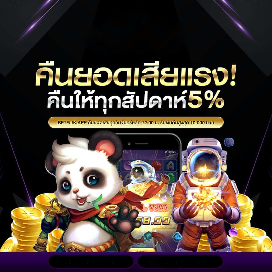 พีจีเบทฟิก