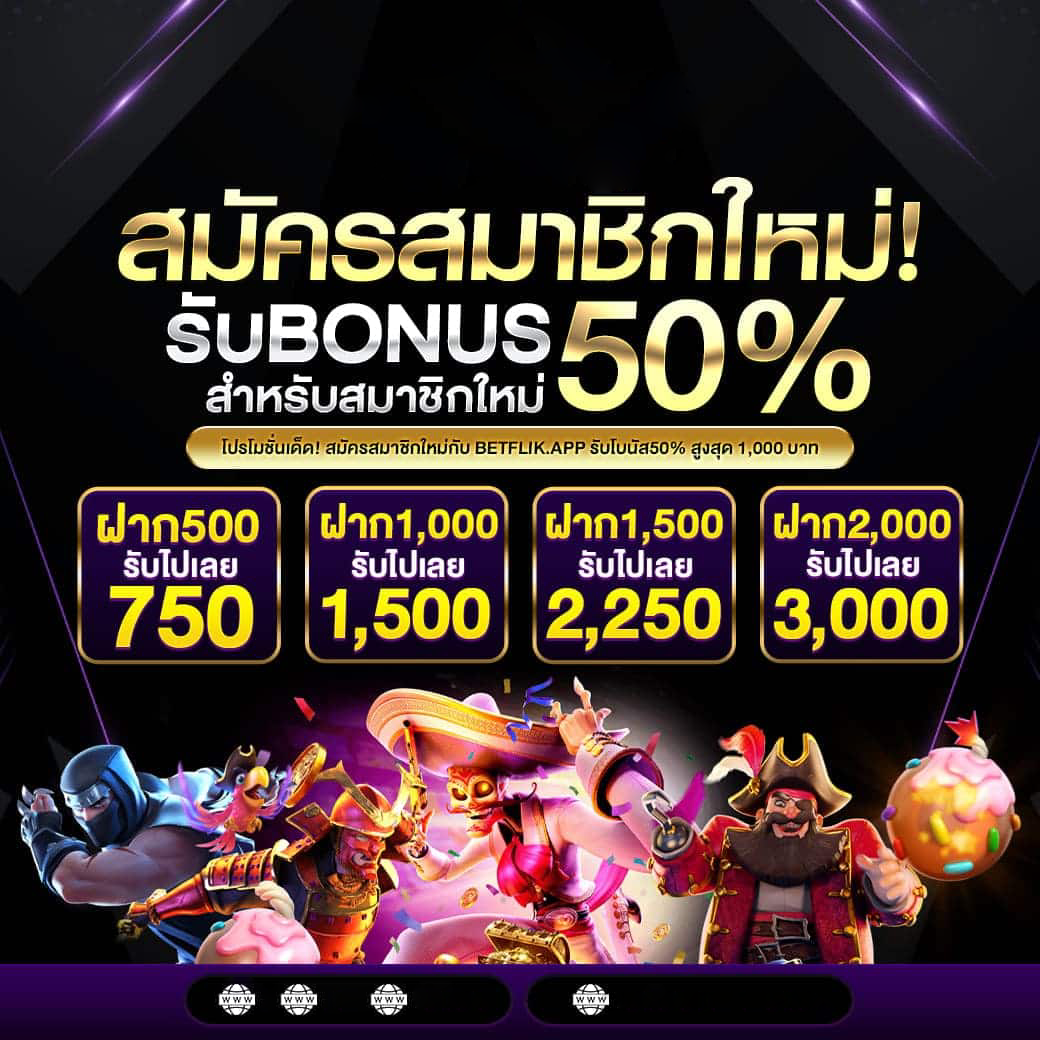 พีจีเบทฟิก
