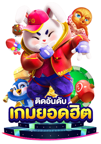พีจีเบทฟิก