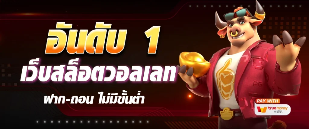 slot 888 สล็อตเว็บตรง รองรับ ทรูวอเลท แตกง่าย