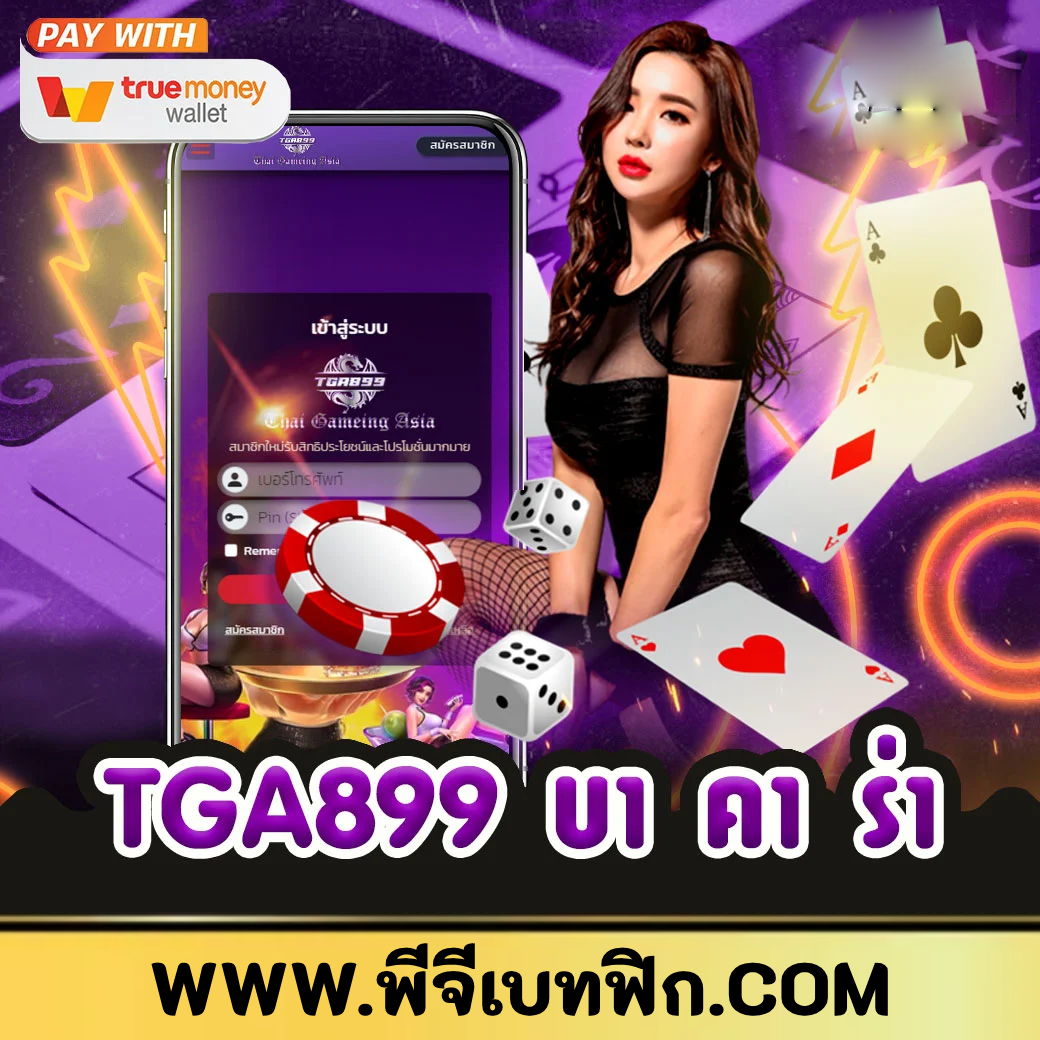 tga899 บา คา ร่า เว็บตรงบาคาร่าออนไลน์