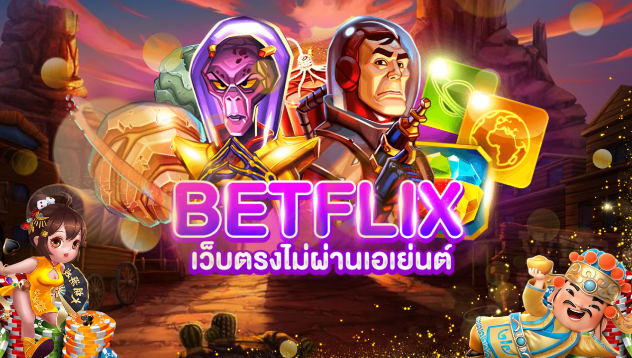 BETFLIKUK เว็บสล็อตเว็บใหญ่เว็บตรง ดีที่สุด 2022 ฝาก-ถอนไม่มีขั้นต่ำ