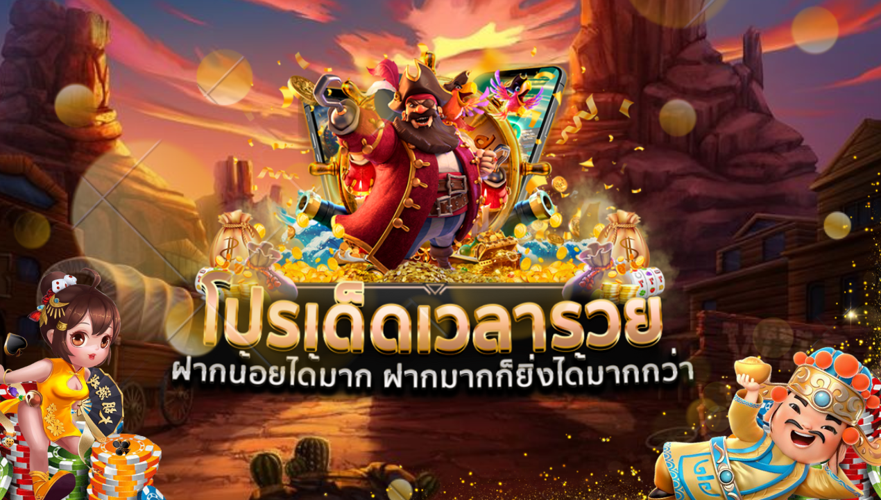 สล็อตเว็บตรง ระบบฝากถอน AUTO 100% ทำธุรกรรมได้ด้วยตัวเอง สะดวก รวดเร็ว ปลอดภัย