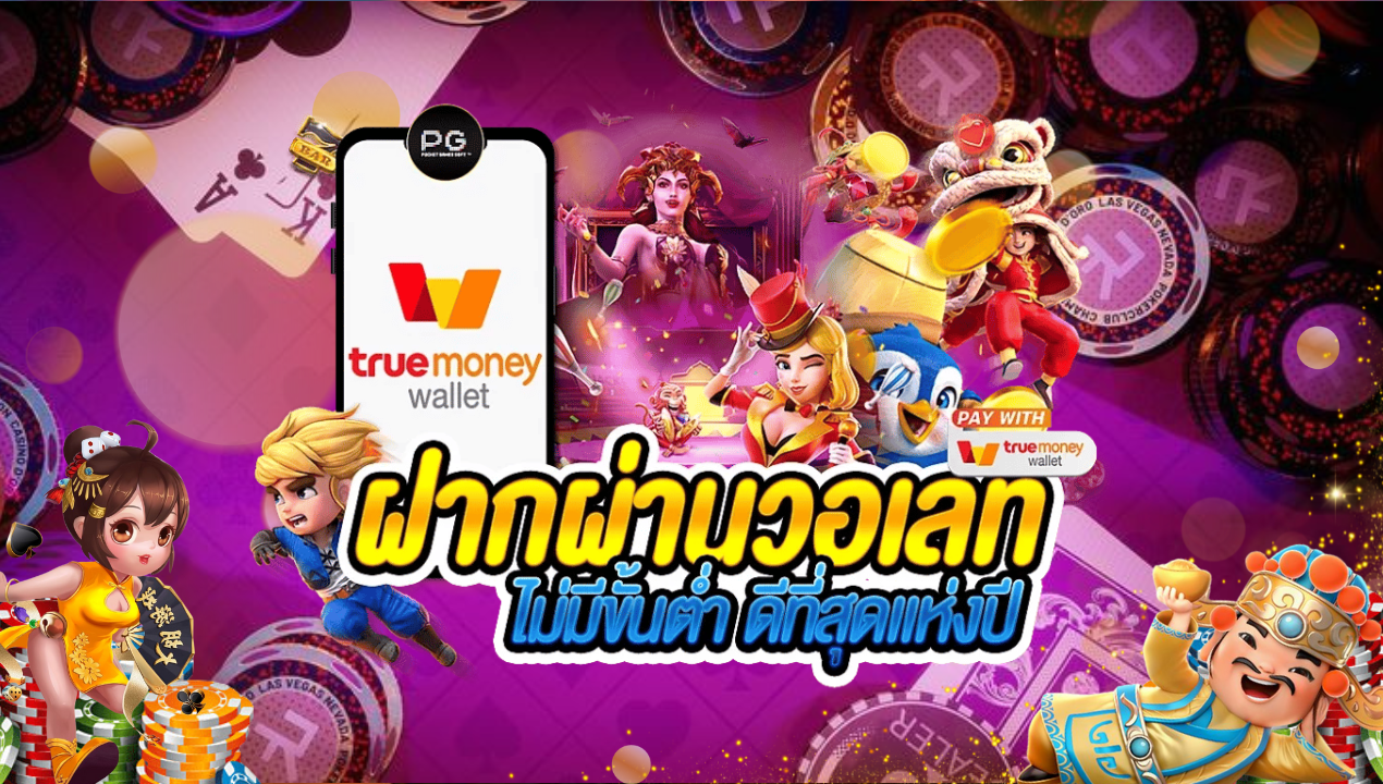 สล็อตเว็บตรง100 รับวอลเลท BETFLIX WALLET ทำกำไรได้จริง เว็บอันดับ 1 ของโลก