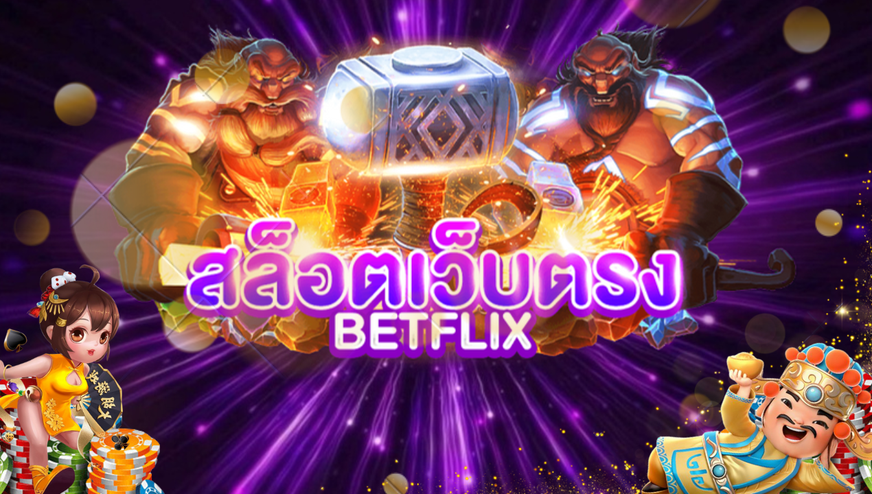 BETFLIK CO สล็อต ยิงปลา คาสิโน อันดับ 1 | เบทฟิก BETFLIX 🎰