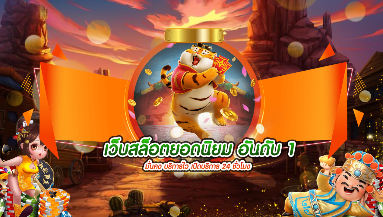 สล็อตเว็บตรง ไม่ผ่านเอเย่นต์ เว็บสล็อตตรง รองรับวอเลท