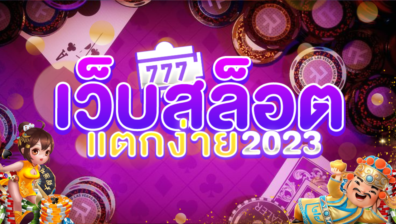 ทำไมการเลือกลงทุนกับ BETFLIX เว็บตรง ในปี 2024 ถึงน่าสนใจกว่าการลงทุนรูปแบบอื่น?