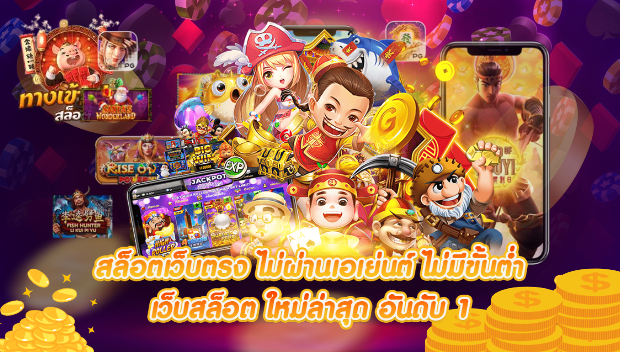 เว็บที่มีโปรโมชั่นและโบนัสดีๆ ช่วยเพิ่มโอกาสชนะในเกมสล็อตและคาสิโนสด