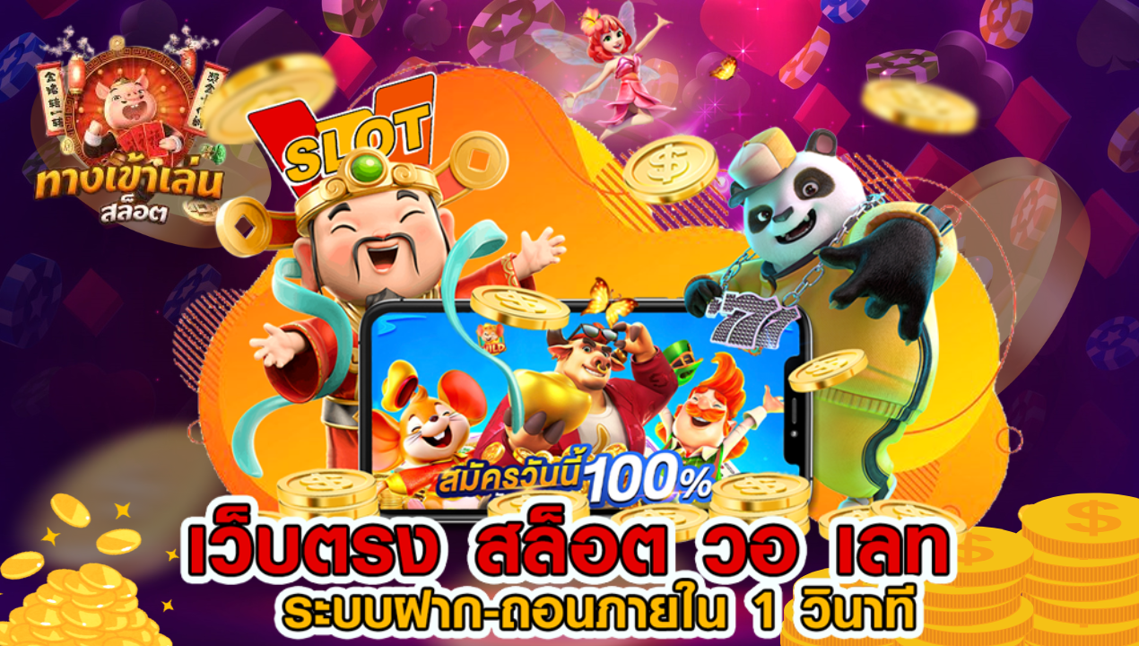 BETFLIKUK สล็อต เว็บตรงไม่ผ่านเอเย่นต์ไม่มีขั้นต่ำ วอลเลท ถอนได้จริง