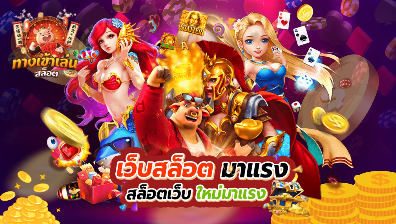 สล็อตแตกดี 2025 สล็อตแตกง่าย สล็อตจ่ายบ่อย จัดเต็มทุกเบท