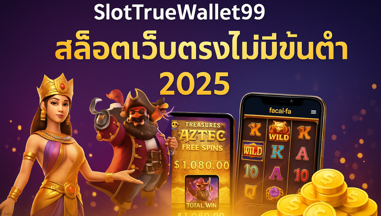 สล็อตวอเลทรวมค่าย เว็บเดียวจบ ครบทุกเกม 2025