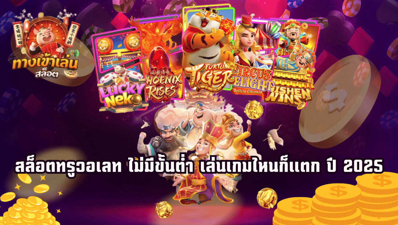 10 เกมยอดนิยมจาก Betflix true wallet ที่นักปั่นเลือกมากที่สุด