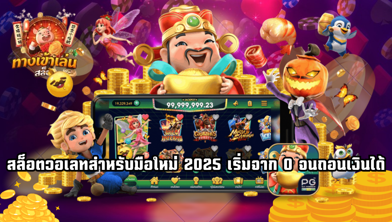 เบื้องหลังการล็อกยูสสล็อต! เว็บไหนปลอดภัย? ดูยังไง?
