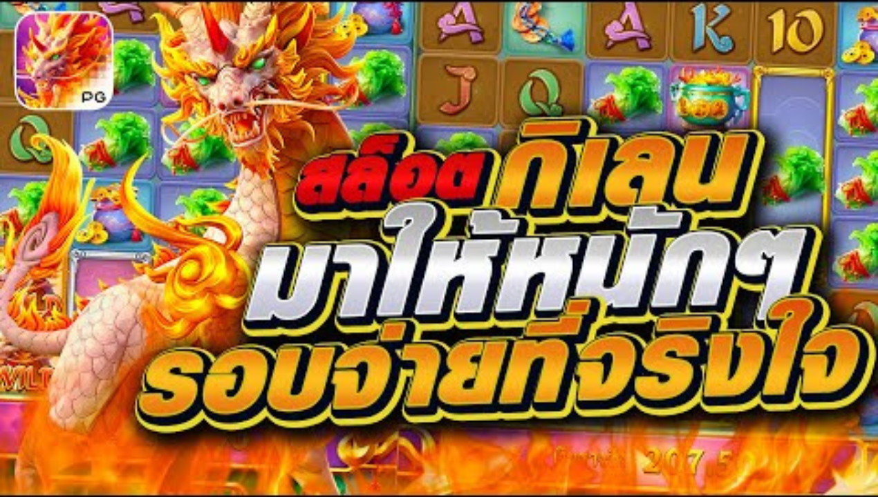 พีจีเบทฟิก – PG Betflix ไม่ใช้บัญชีธนาคาร 2025 วอเลทออโต้ ไม่มีขั้นต่ำ